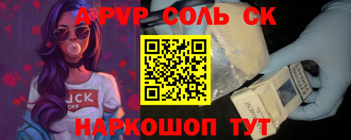 Альфа ПВП крисы CK  Вход с VPN  А ПВП  Шелехов  A-PVP Соль 