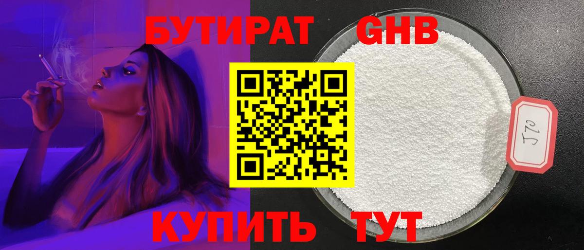 Шелехов  БУТИРАТ бутик  Вход с VPN 