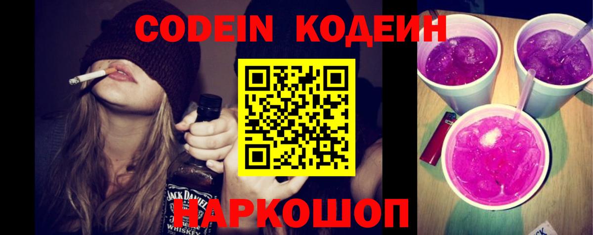 Шелехов  Codein напиток Lean (лин)  Вход с VPN  Кодеин напиток Lean (лин) 