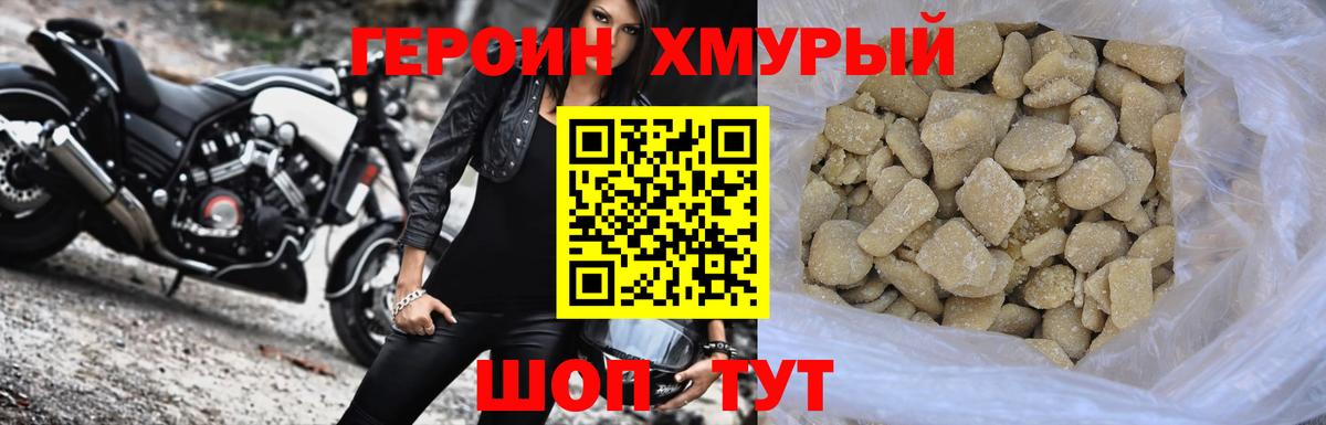 Героин  ГЕРОИН Heroin  Вход с VPN  Шелехов 
