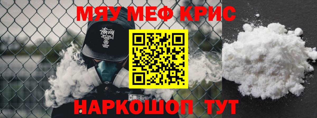 Мефедрон  Шелехов