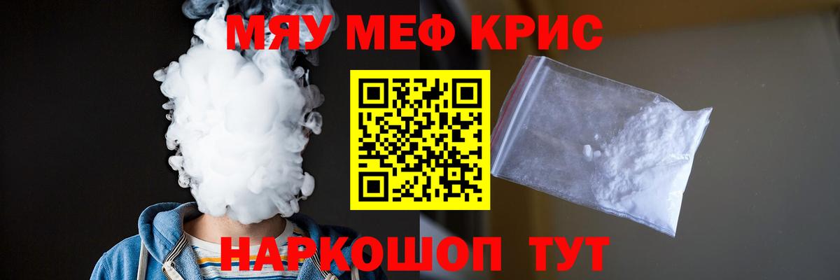 МЯУ-МЯУ  Мефедрон  Шелехов  Вход с VPN  Мефедрон кристаллы 