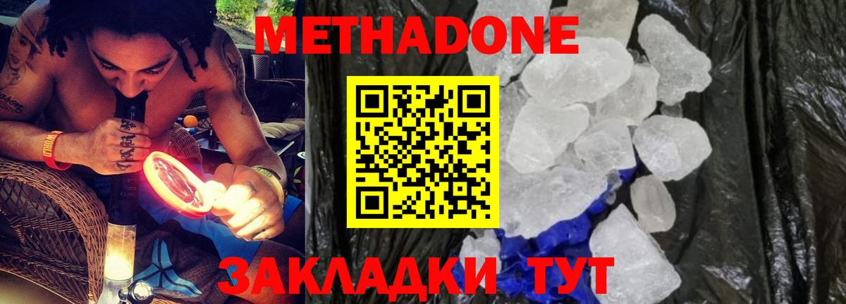 Метадон кристалл Шелехов