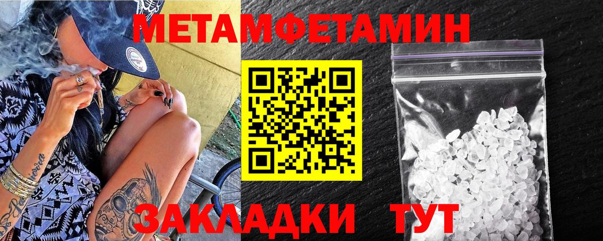 Первитин Methamphetamine Шелехов