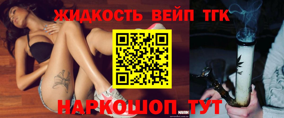 Дистиллят ТГК жижа  Вход с VPN  Шелехов 